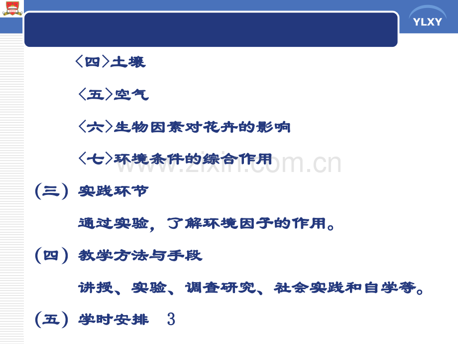 花卉的营养生长植物栽培与景观应用试验教学中心.pptx_第2页