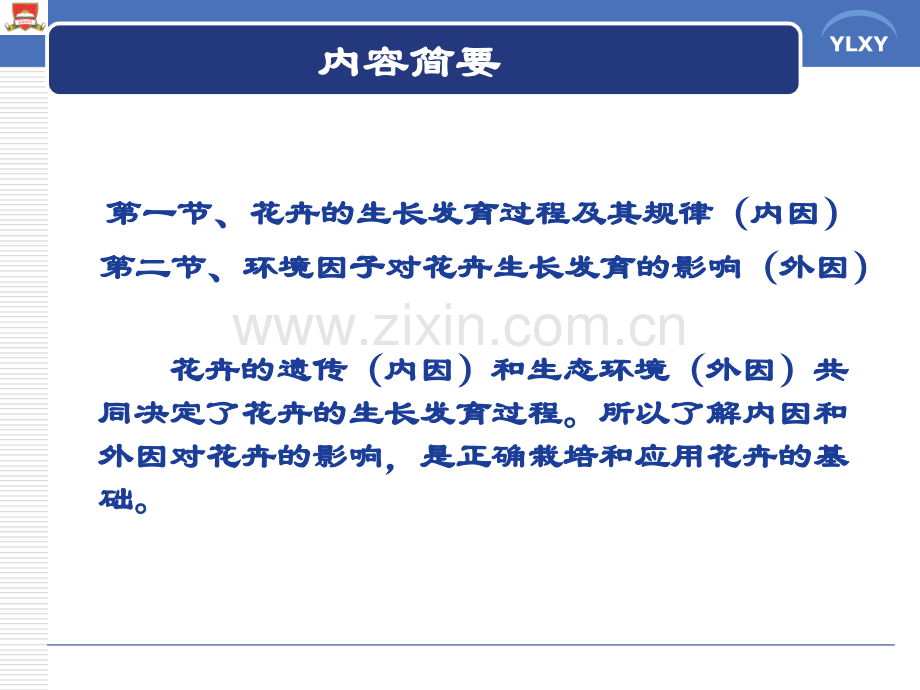 花卉的营养生长植物栽培与景观应用试验教学中心.pptx_第3页