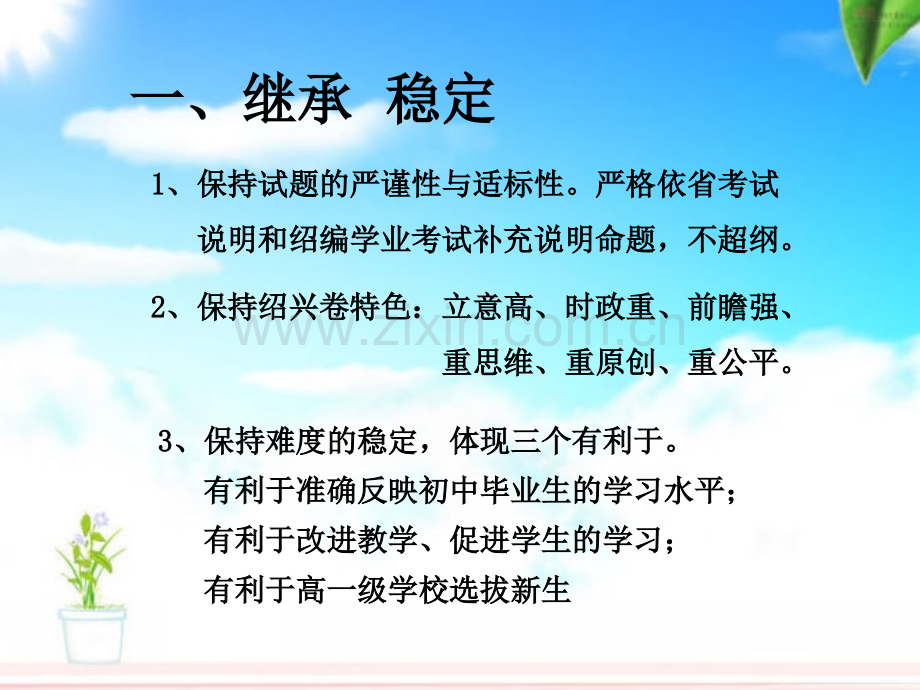 社会思品学科学业考试的回顾与的展望.pptx_第2页