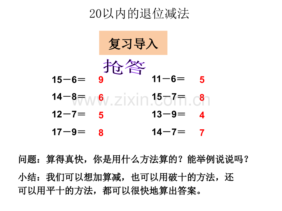 时十几减.pptx_第3页