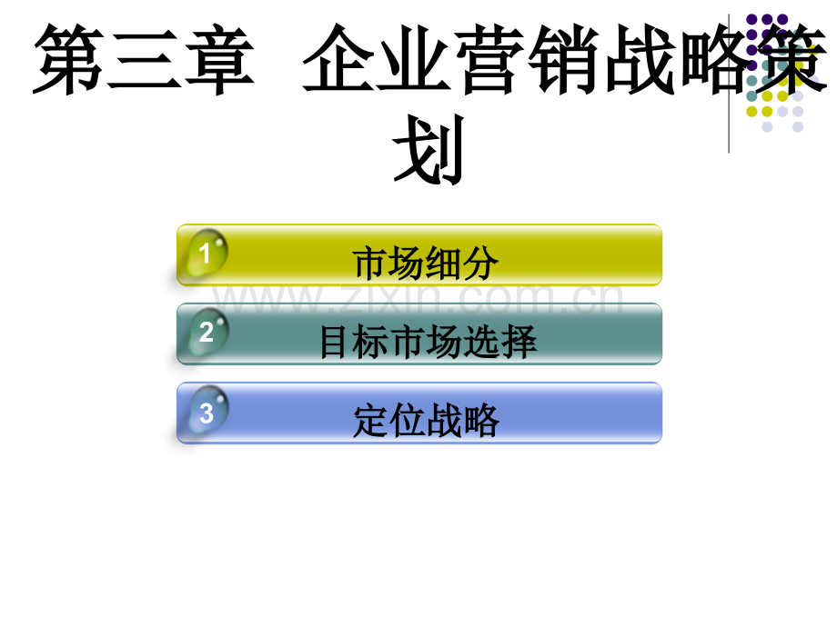 营销策划.pptx_第1页