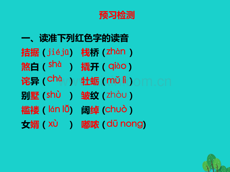 秋九级语文上册我的叔叔于勒第课时新新人教版.pptx_第3页