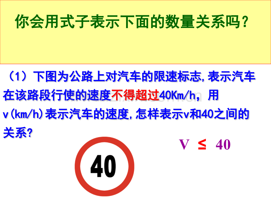 认识不等式wjf课后.pptx_第1页