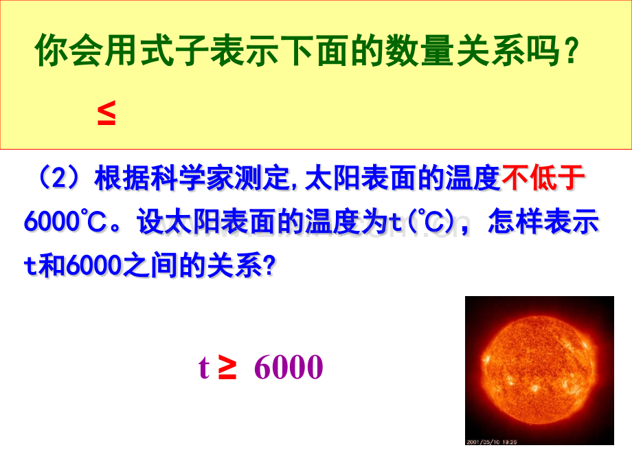 认识不等式wjf课后.pptx_第2页