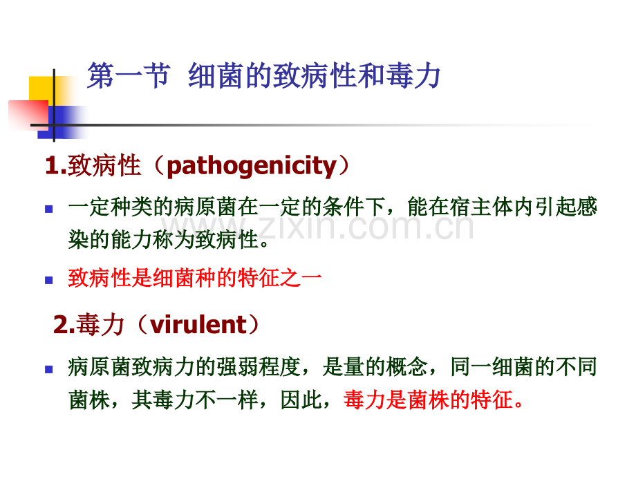 第四章细菌的感染与致病机理.pptx_第2页