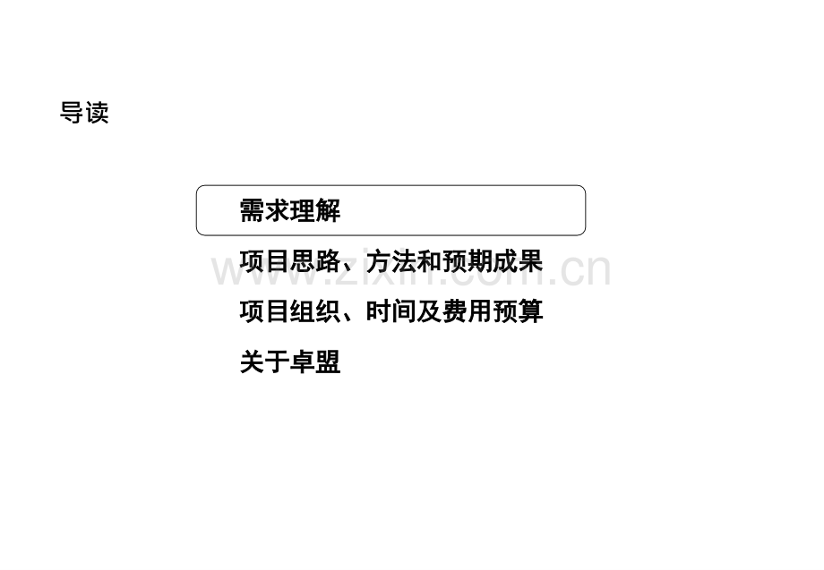 激励体系咨询项目建议书资料.pptx_第2页