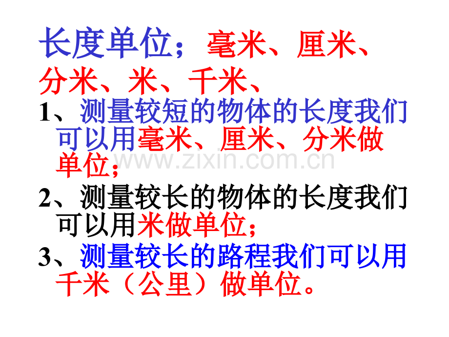 毫米分米千米的认识练习课课件.pptx_第2页