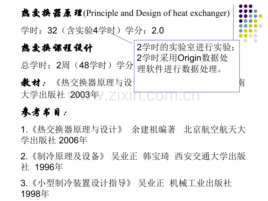 热交换器绪论和概述.pptx_第1页