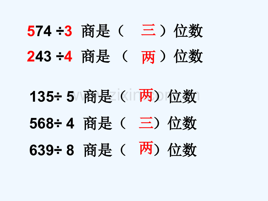 西师大三年级数学上册三位数除以一位数的估算.pptx_第3页