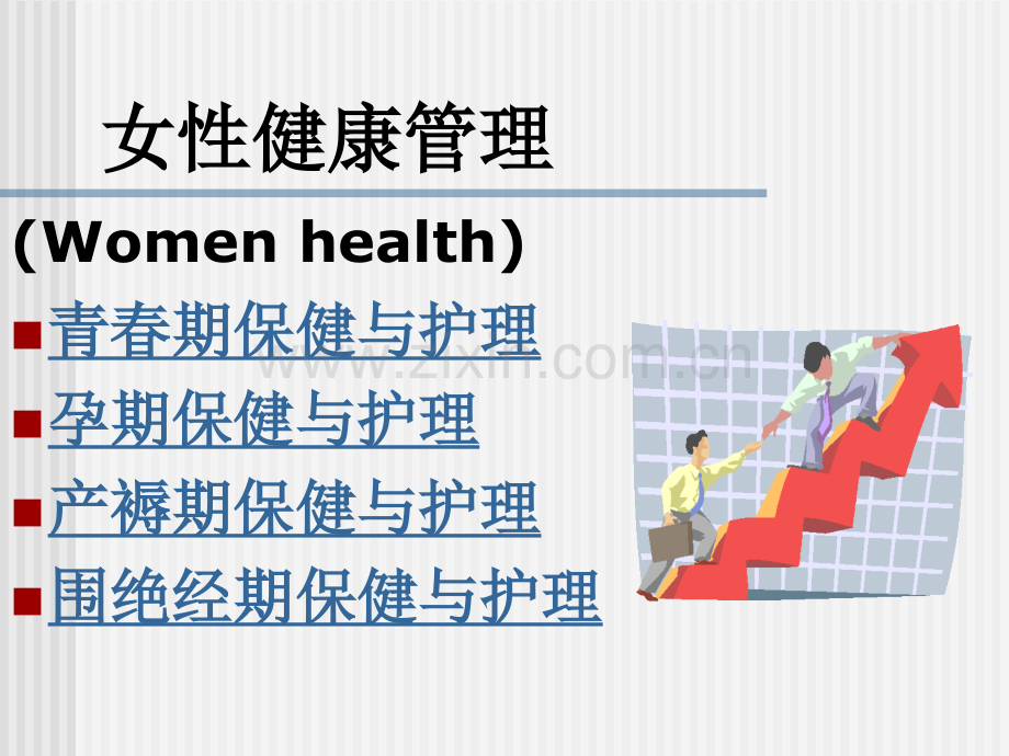 社区各年龄段人群的保健与护理分析.pptx_第2页