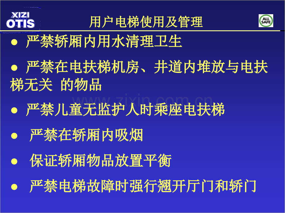 用户电梯使用管理.pptx_第3页