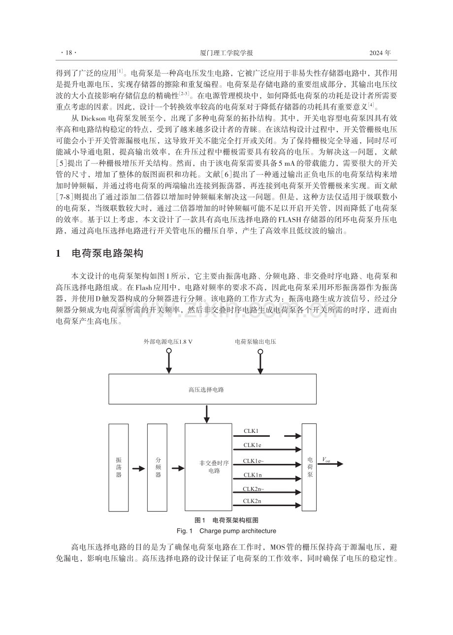 面向FLASH存储器应用的电压自举电荷泵电路设计.pdf_第2页