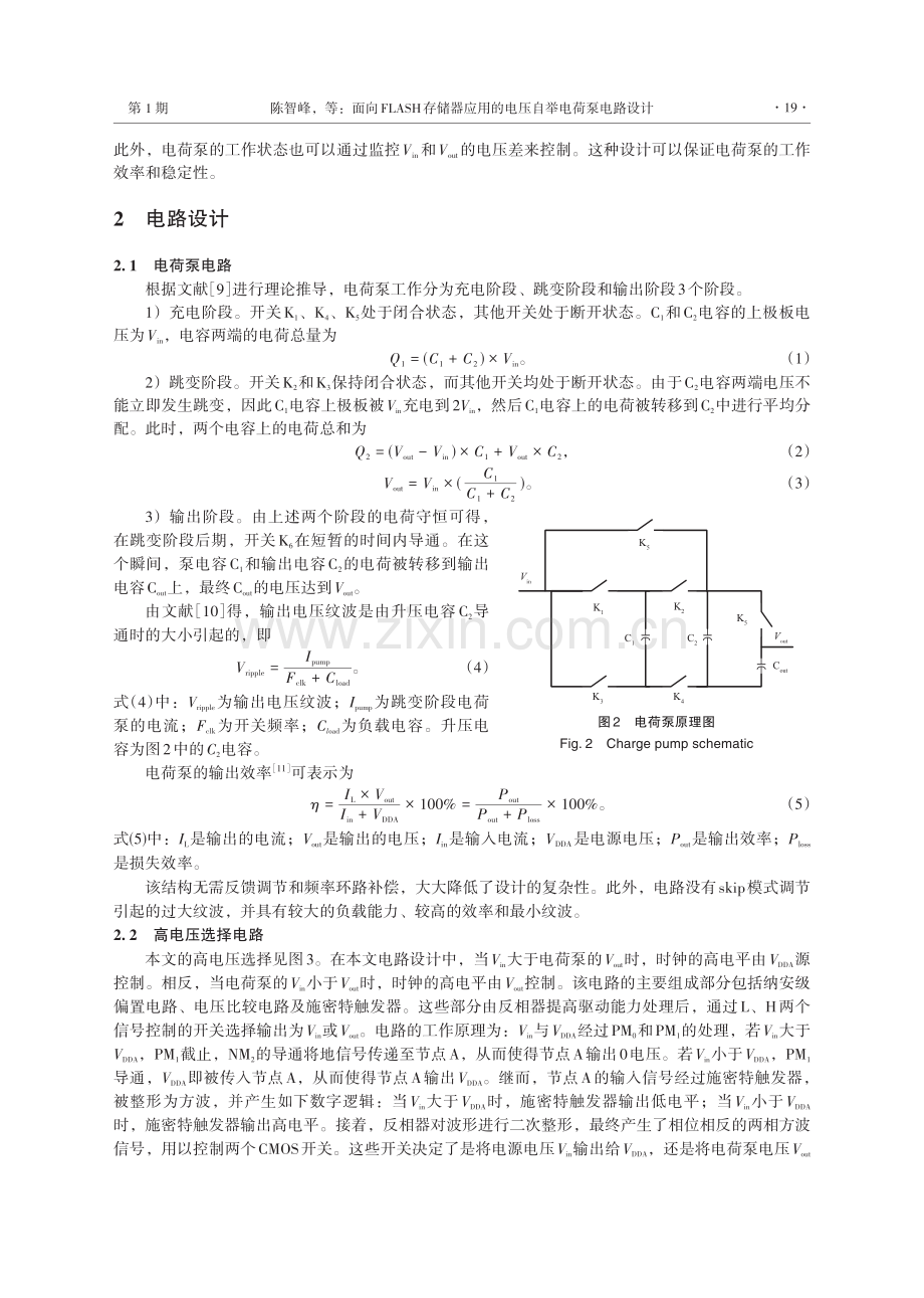 面向FLASH存储器应用的电压自举电荷泵电路设计.pdf_第3页