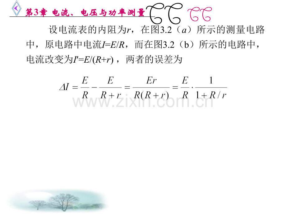 电流电压与功率测量电子测量技术.pptx_第3页