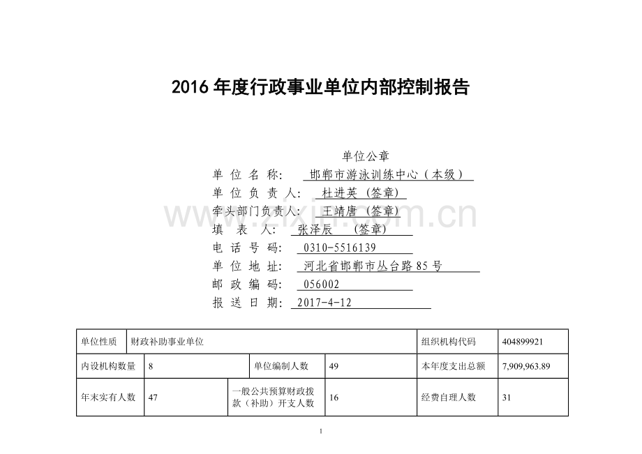 行政事业单位内部控制报告1.doc_第1页