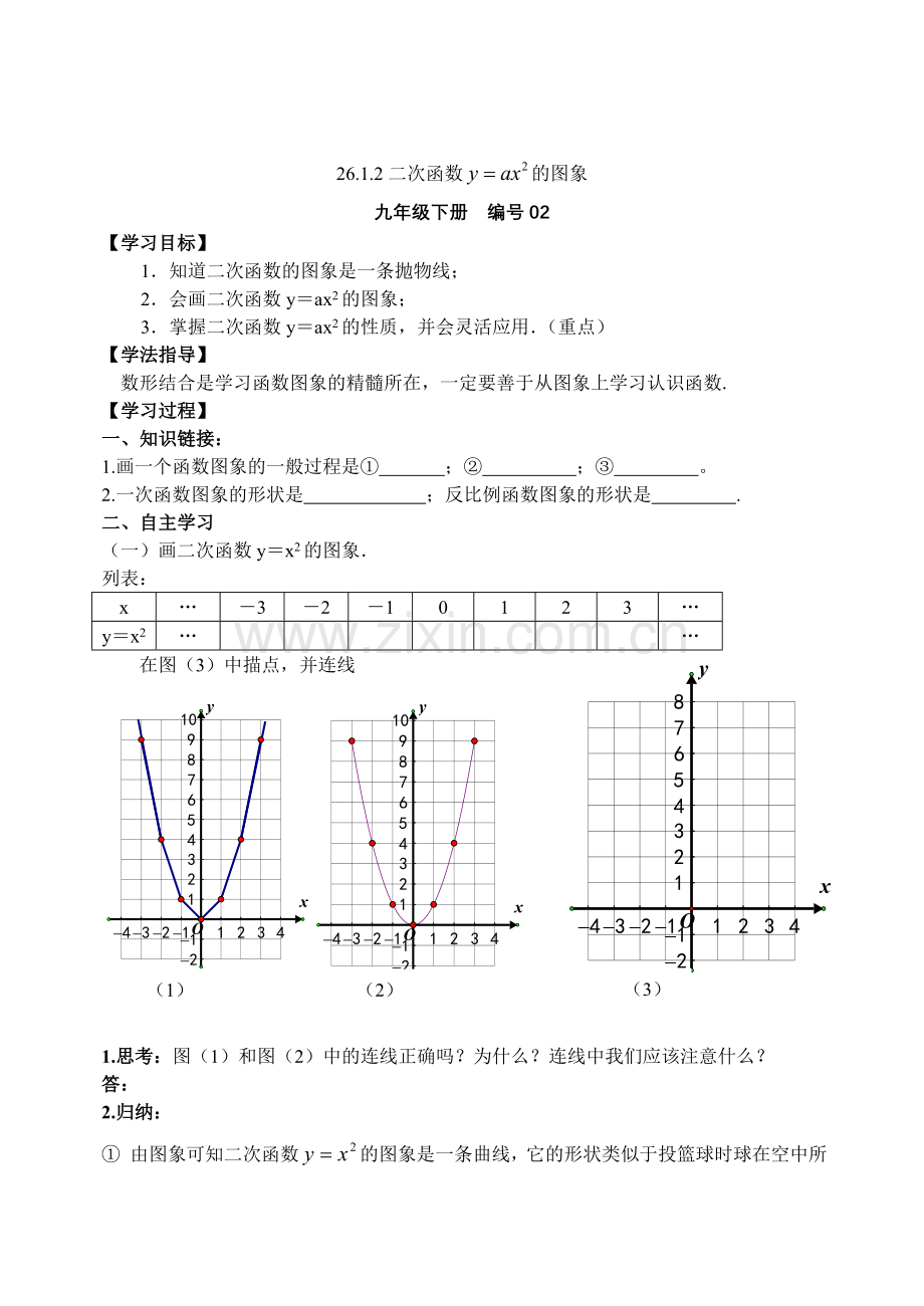 第26章二次函数全章导学案.doc_第3页