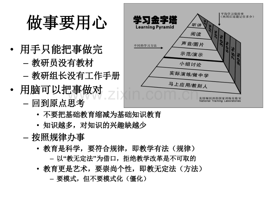 用心才能把事做好—教研活动的组织与策划.pptx_第2页