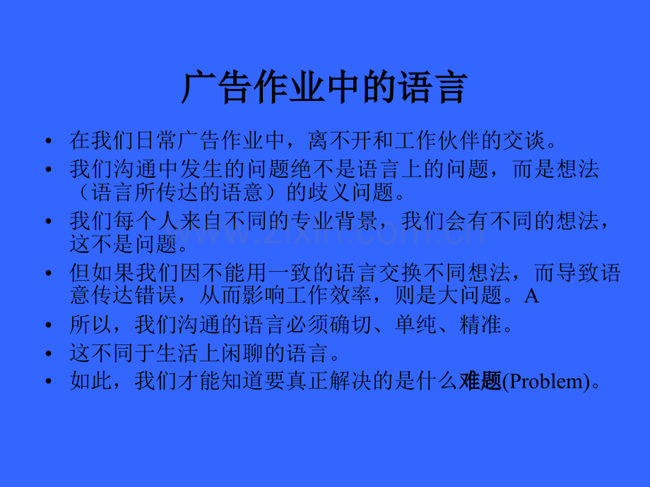 盛世长城广告公司培训资料.pptx_第3页