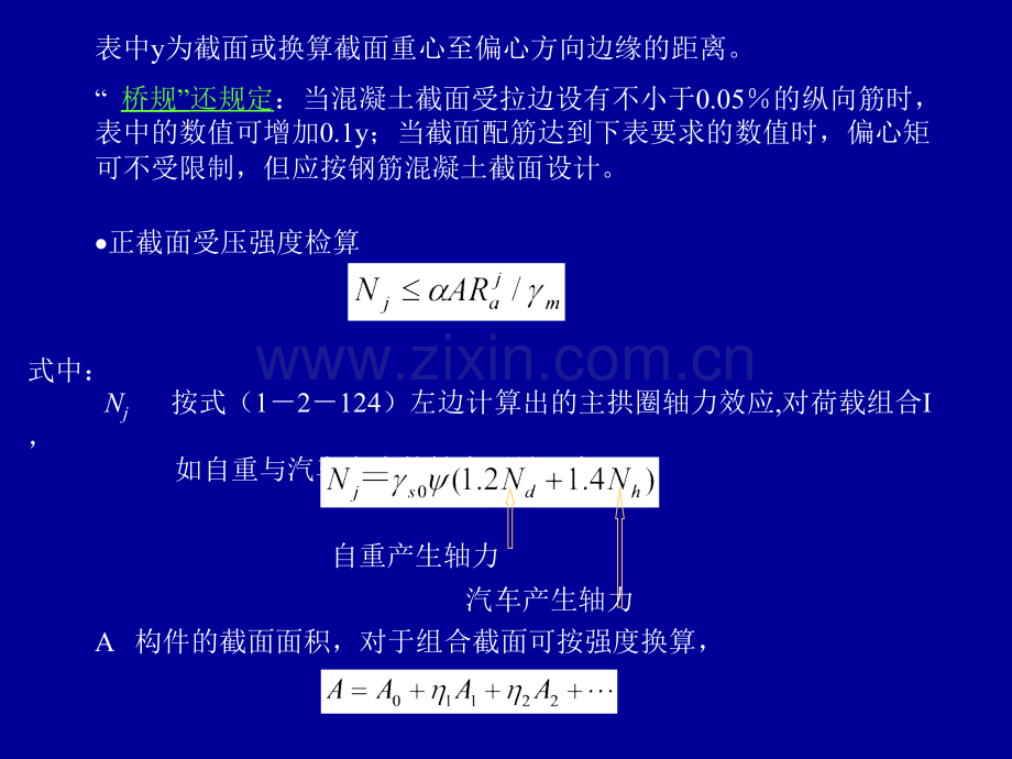 桥梁工程同济大学四主拱检算.pptx_第2页