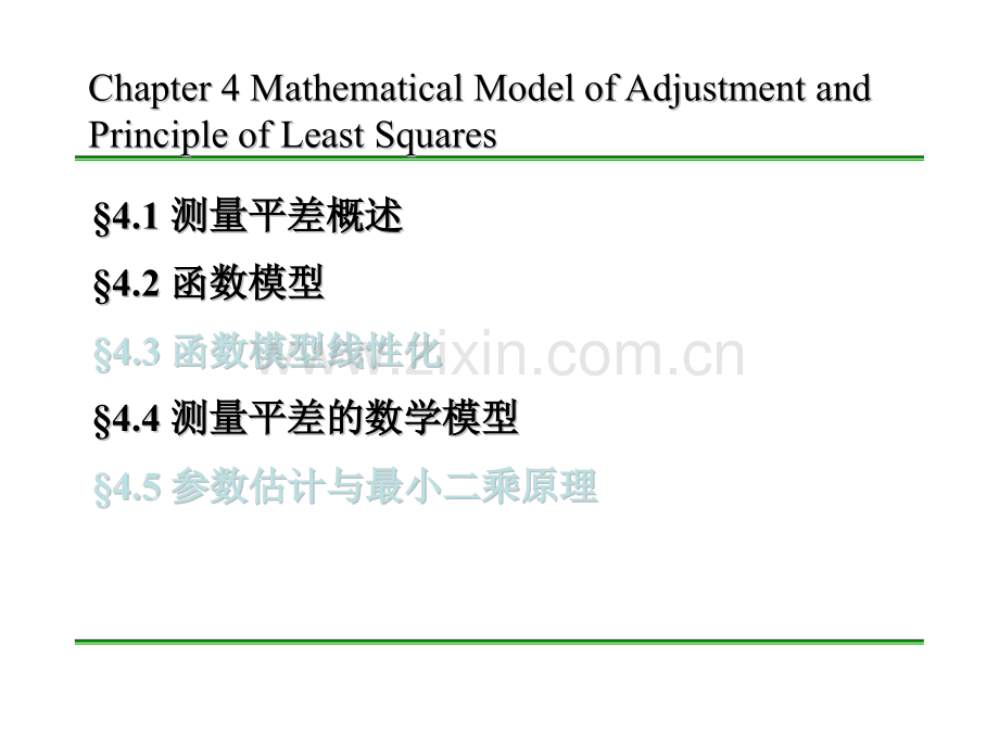 测量平差平差数学模型与最小二乘原理.pptx_第1页