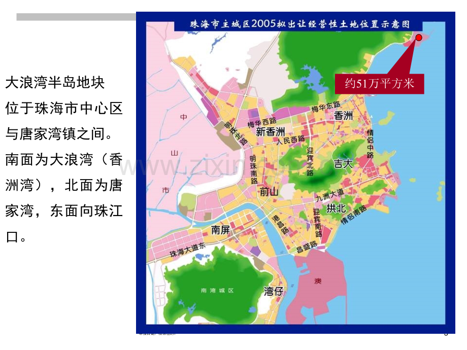 珠海土地考察报告.pptx_第3页