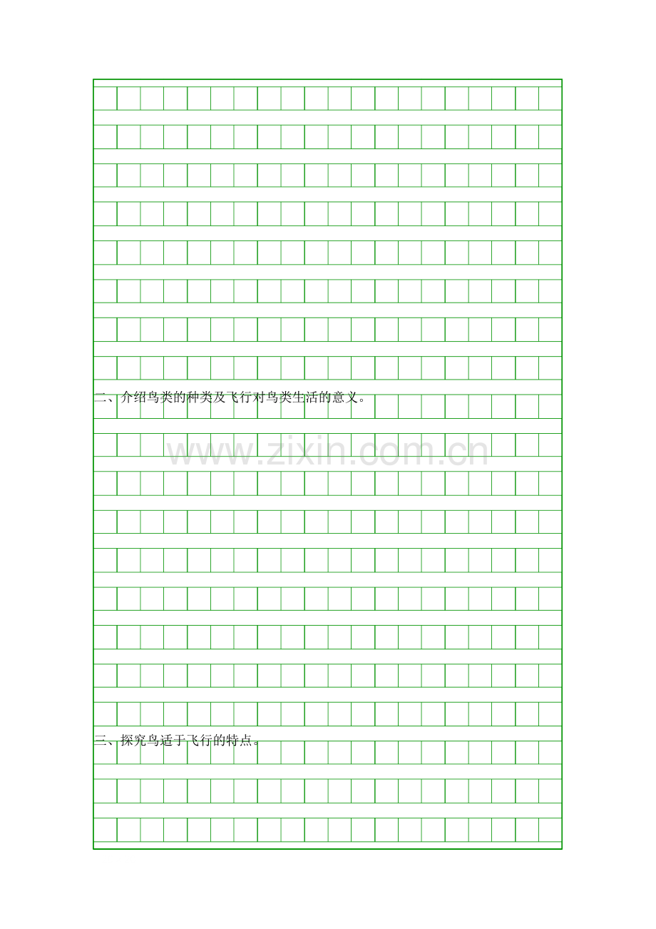 空中飞行的动物教学设计时.docx_第3页