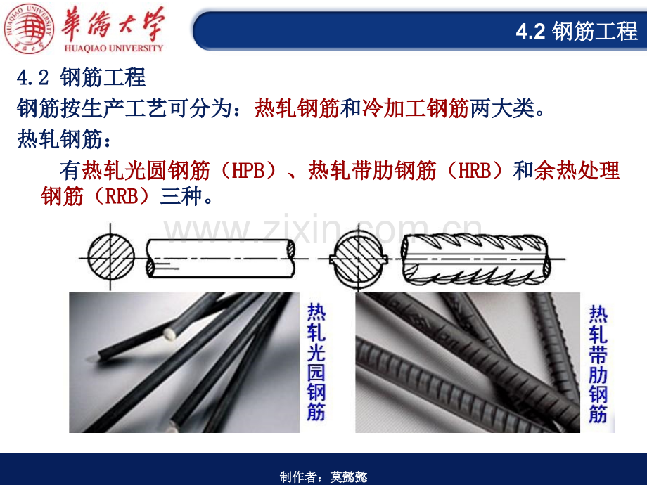 第四章钢筋工程.pptx_第3页