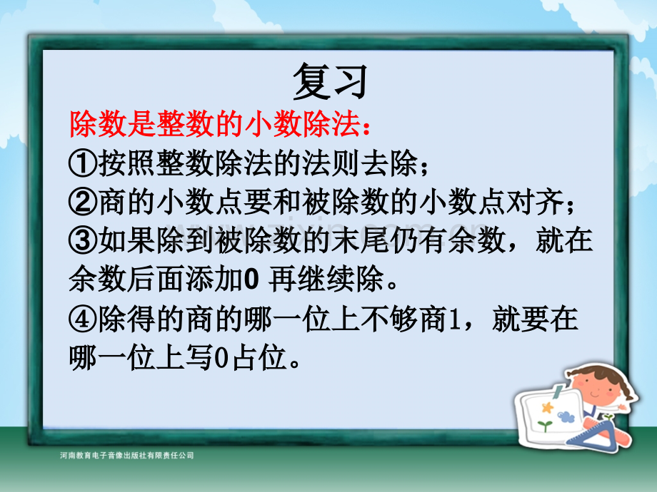 新苏教版五年级数学上册求商的近似值.pptx_第2页