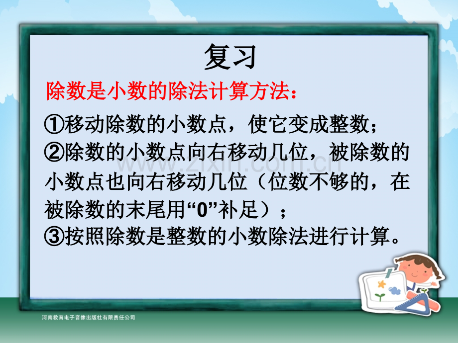 新苏教版五年级数学上册求商的近似值.pptx_第3页