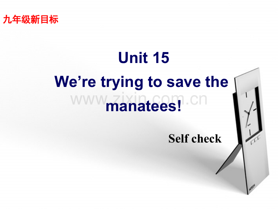 河南省实验中学2012九年级英语unit15WeretryingtosavethemanateesSelfcheck人教新目标版.pptx_第1页