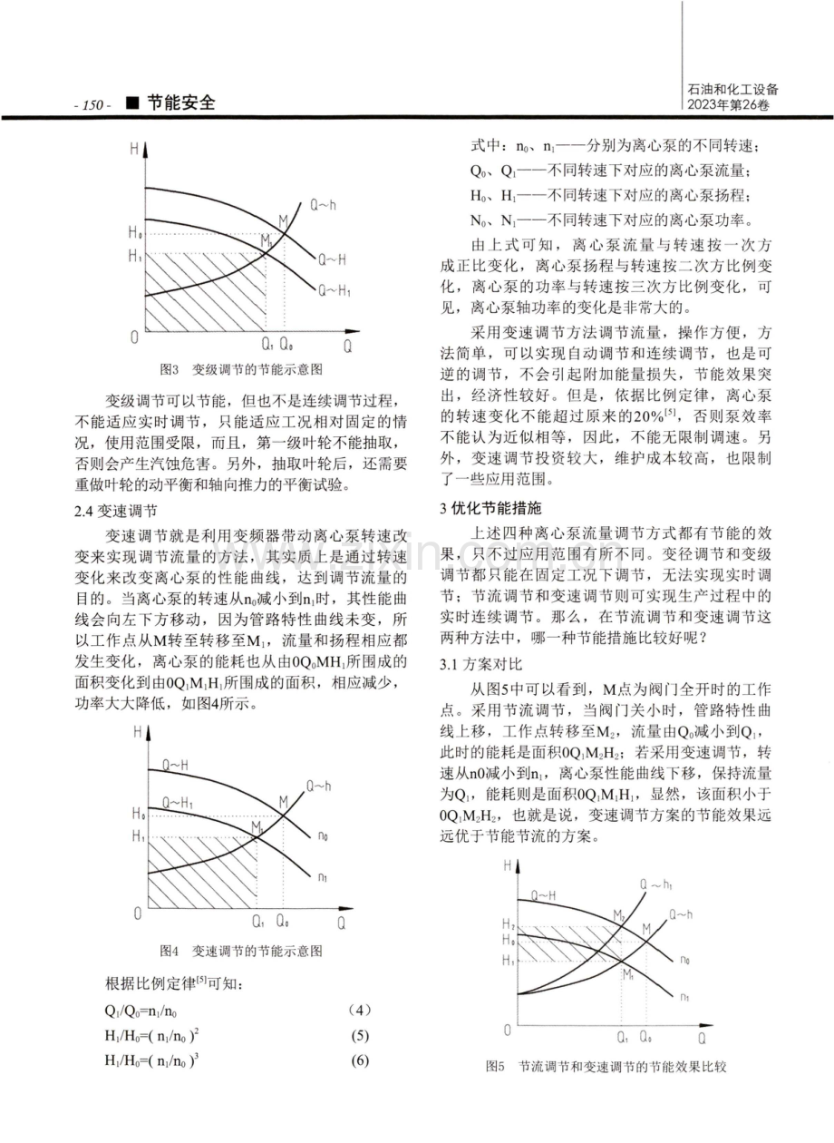 几种离心泵流量调节方式的节能分析.pdf_第3页