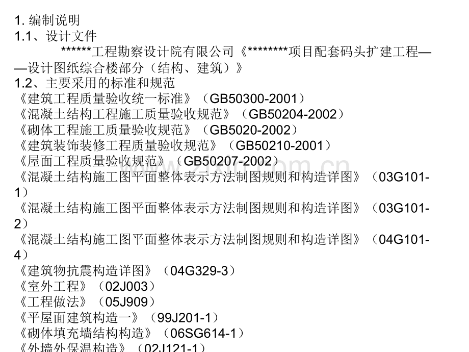 综合楼施工方案.pptx_第1页