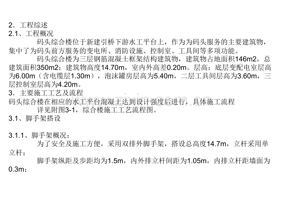 综合楼施工方案.pptx_第2页