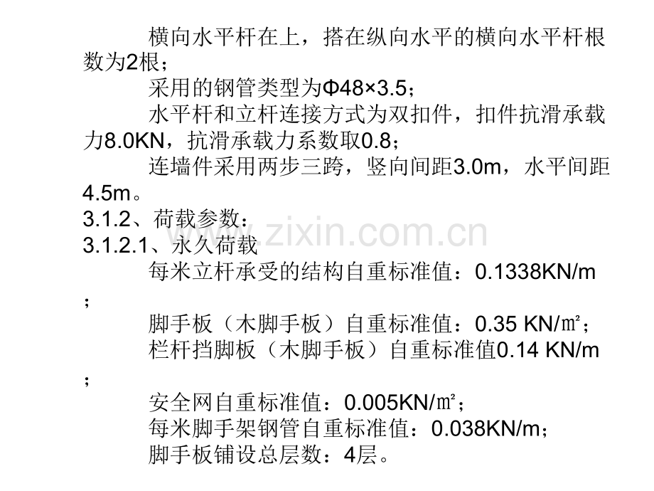 综合楼施工方案.pptx_第3页