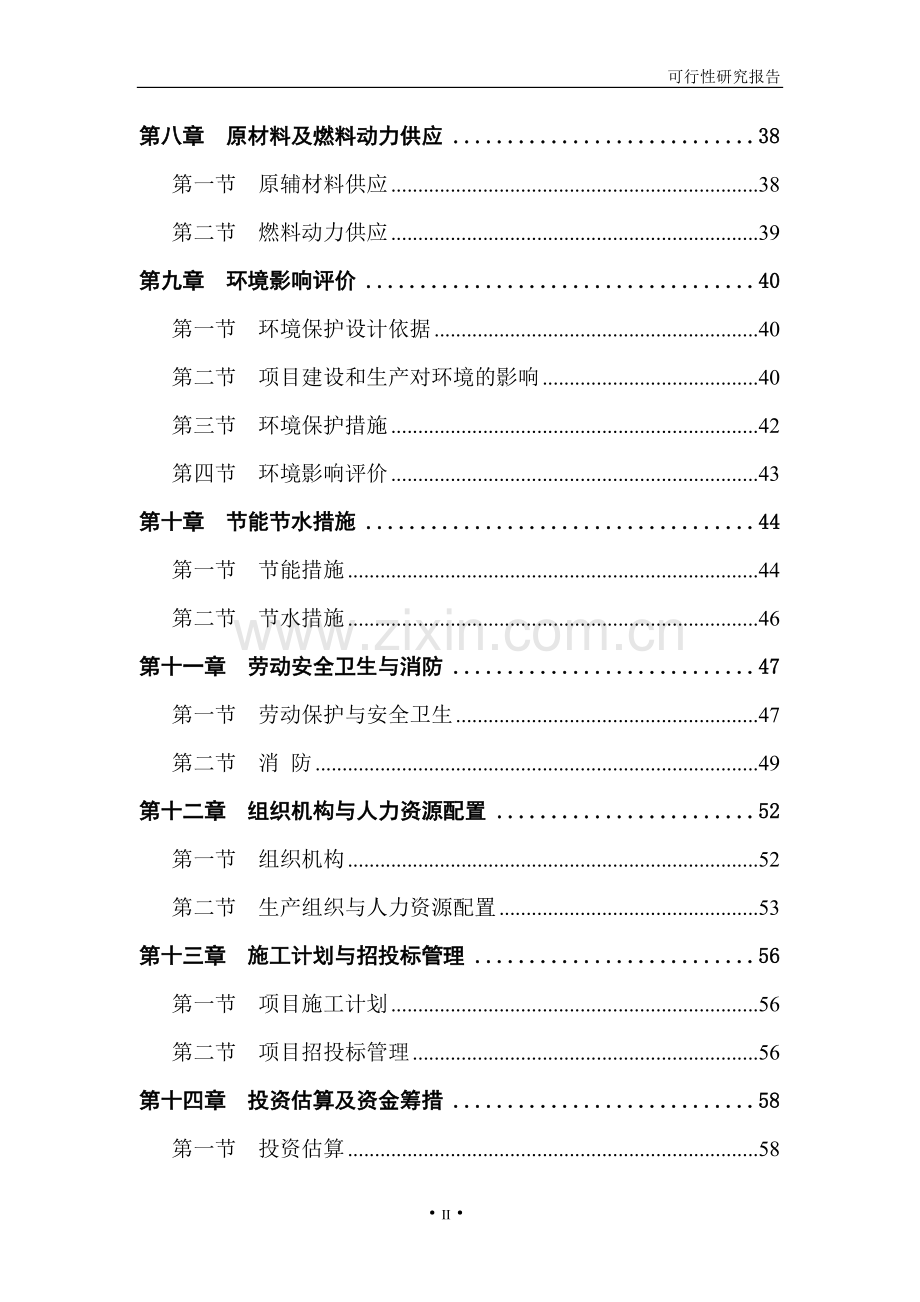 ct复合原料及可降解环保餐具项目可行性研究报告.doc_第3页