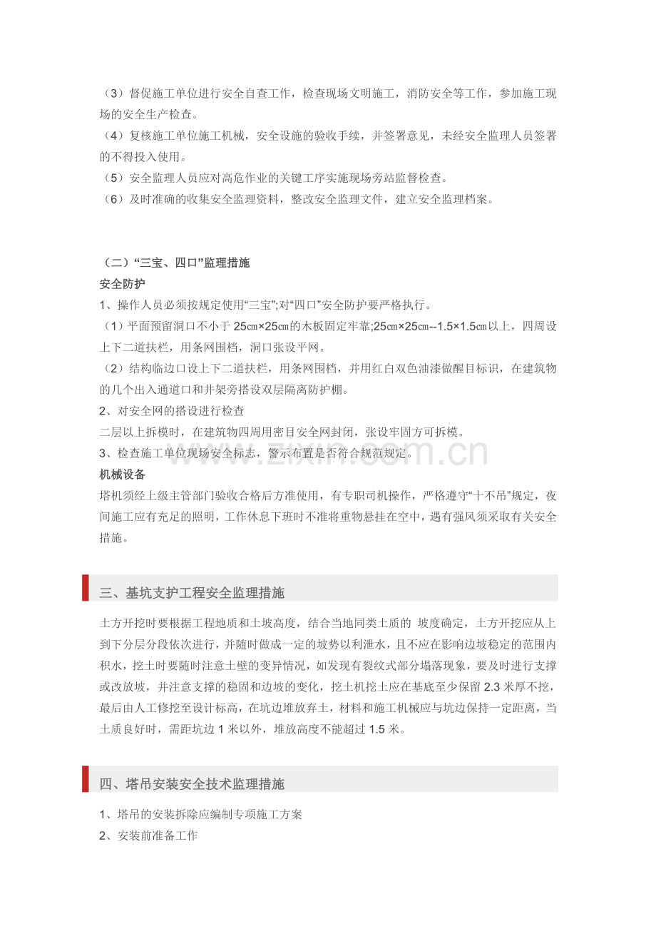 监理专项方案.doc_第2页