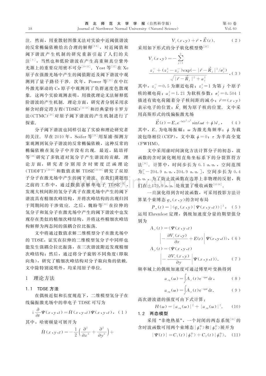 激光驱动拉伸氢分子产生阈下谐波中拉比振荡特征的取向依赖.pdf_第2页