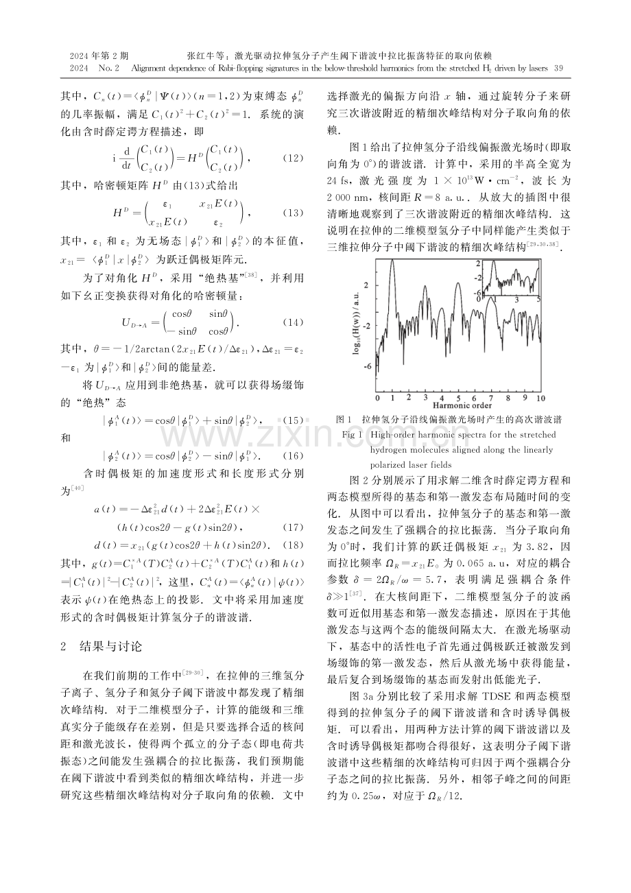 激光驱动拉伸氢分子产生阈下谐波中拉比振荡特征的取向依赖.pdf_第3页