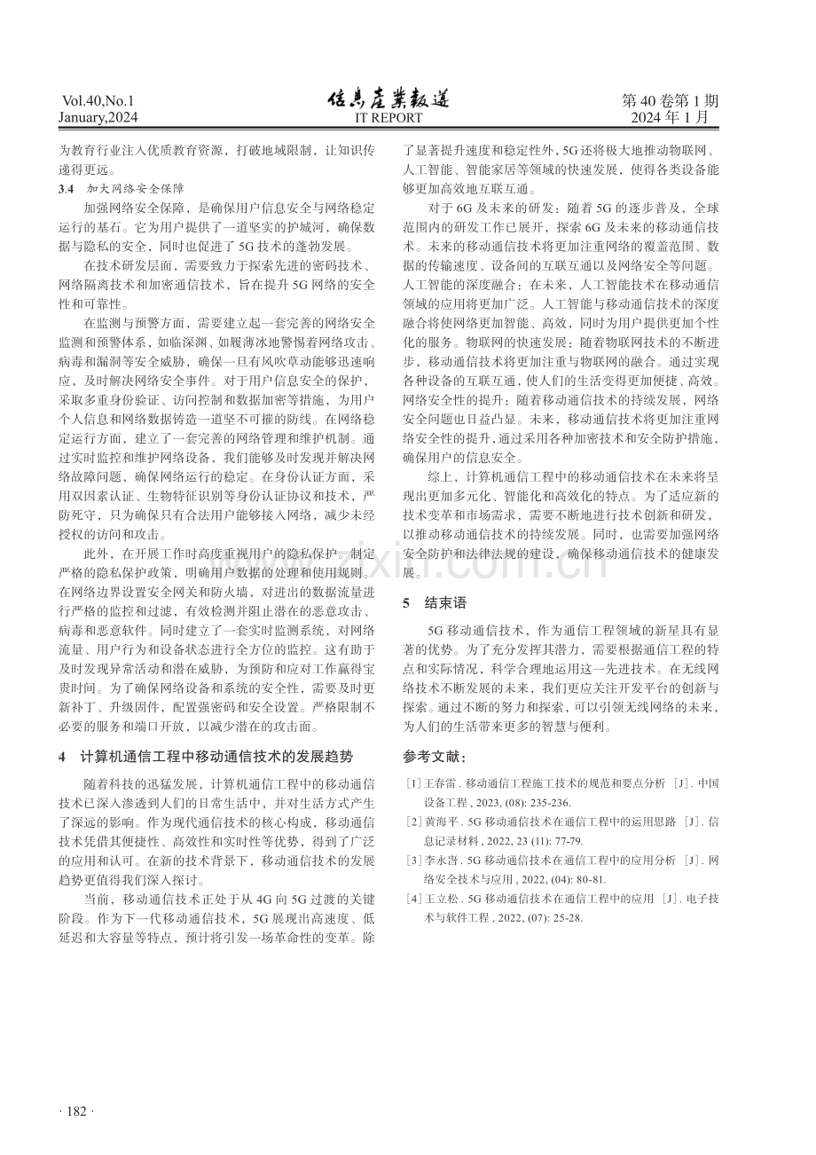 计算机通信工程中的移动通信技术发展与应用.pdf_第3页