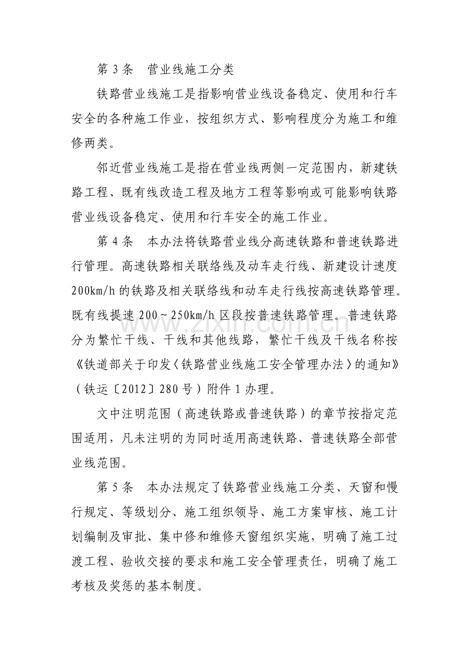 铁路营业线施工安全管理实施细则.doc_第2页