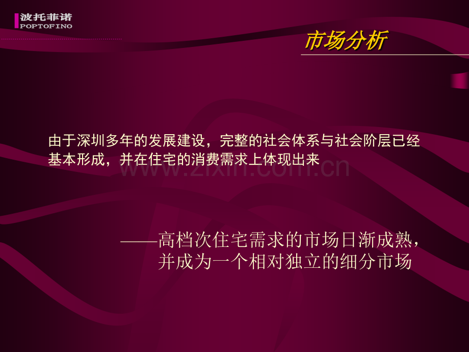 深圳地产华侨城地产波托菲诺二期宣传推广方案.pptx_第3页