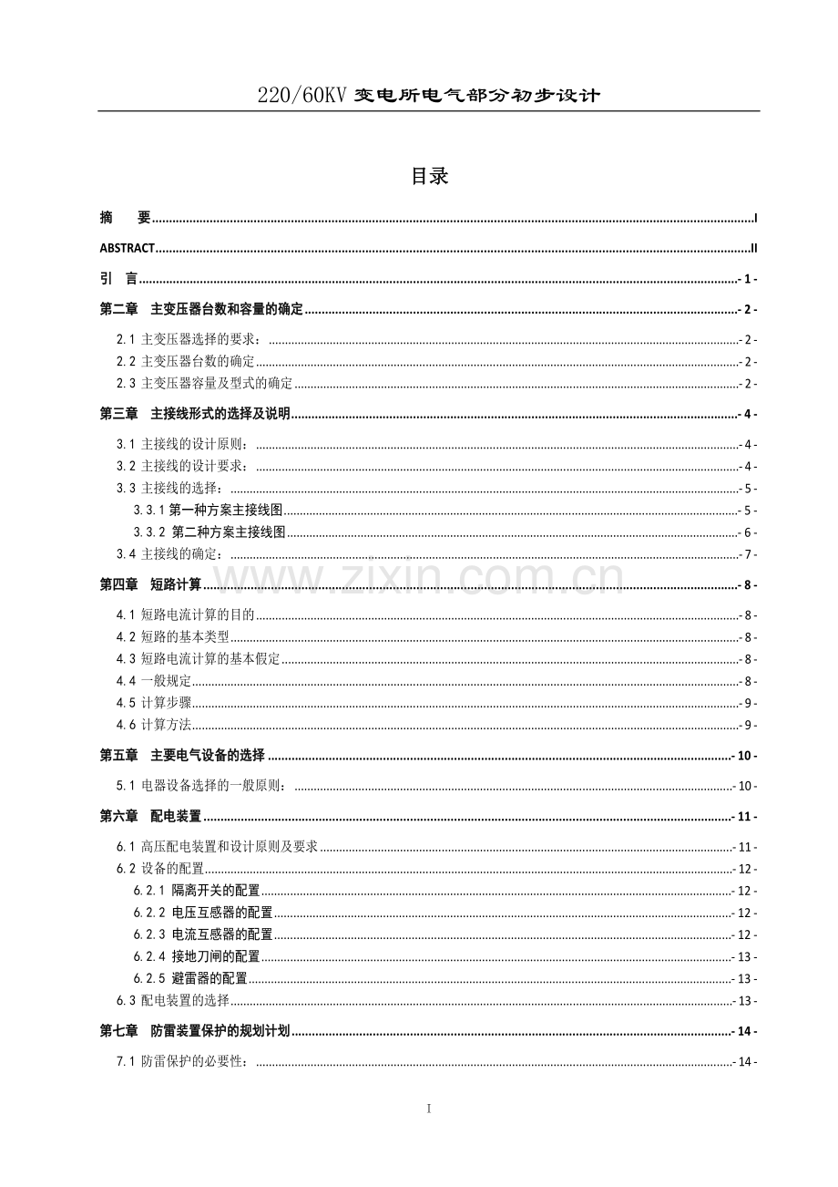 本科毕业设计——22060KV变电所电气部分初步设计.doc_第3页