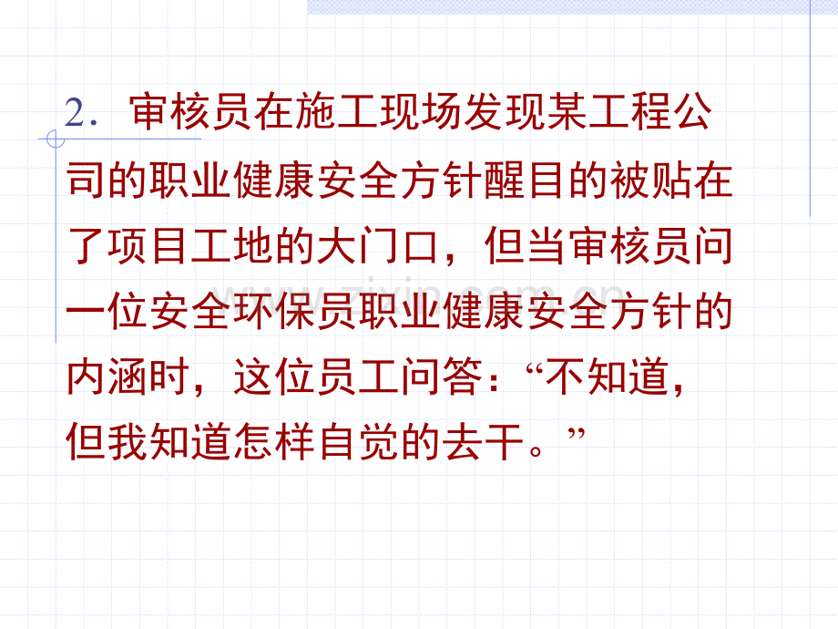 案例分析和判断职业健康安全环境质量.pptx_第3页