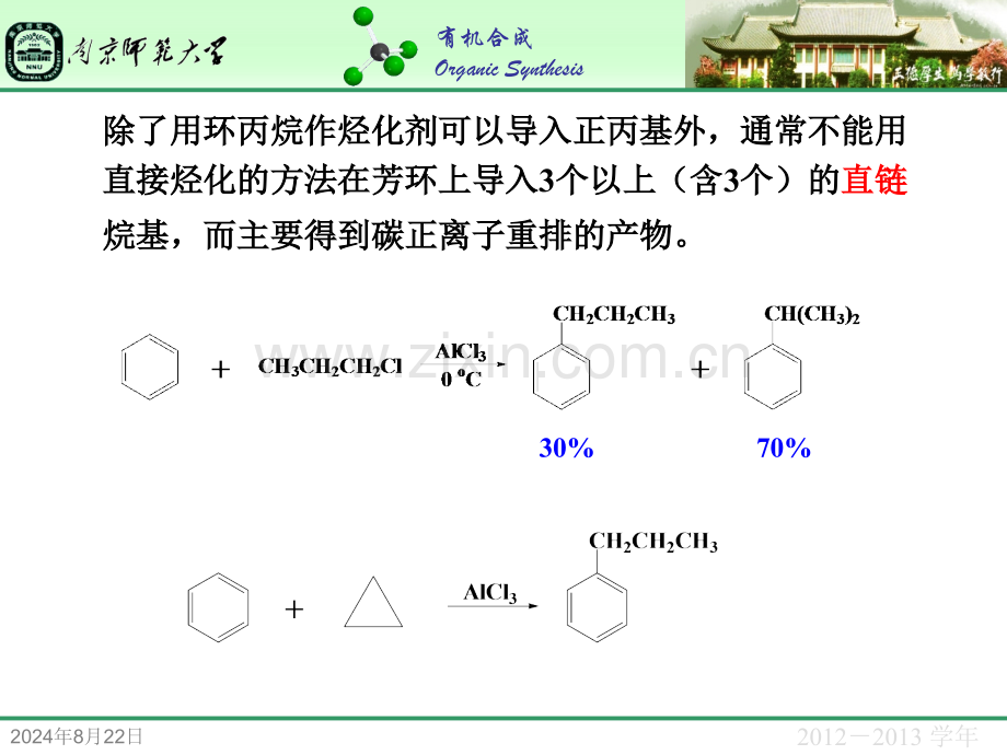 芳环的烃化和酰化反应.pptx_第3页