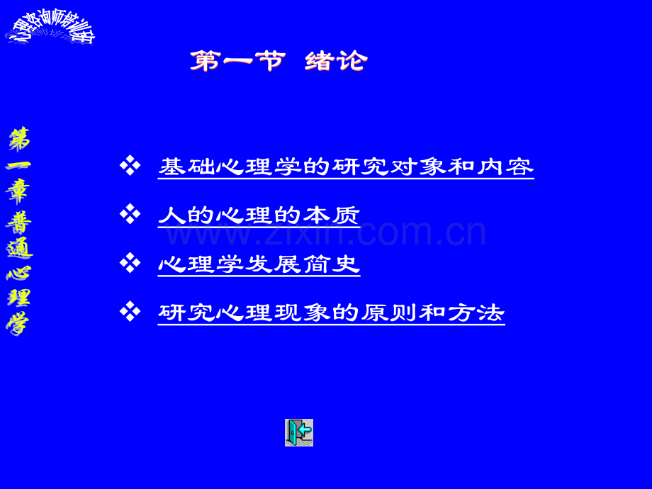 普通心理学串讲.pptx_第2页