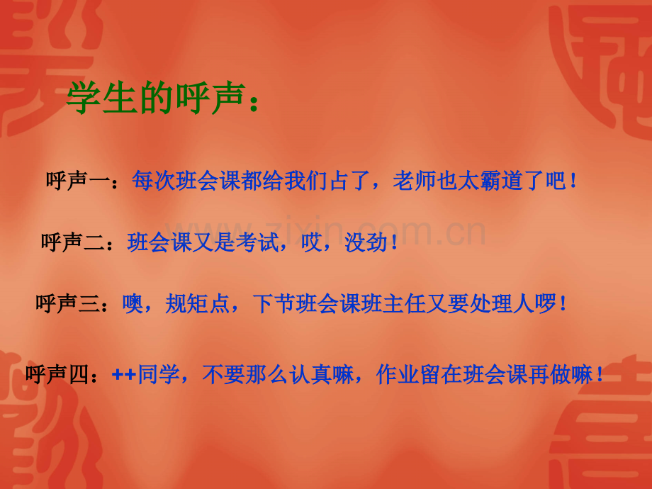 班主任培训让主题班会绽放光彩.pptx_第2页