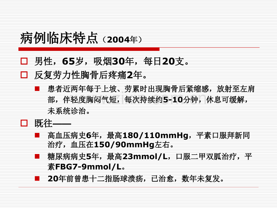 稳定型心绞痛的治疗—病例.pptx_第2页