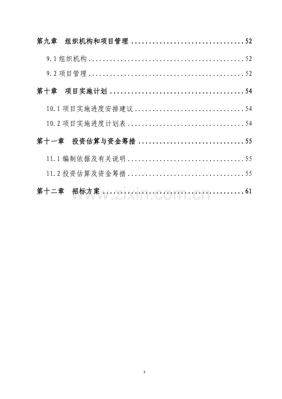 xxx镇中心卫生院建设项目可行性研究报告.doc_第3页