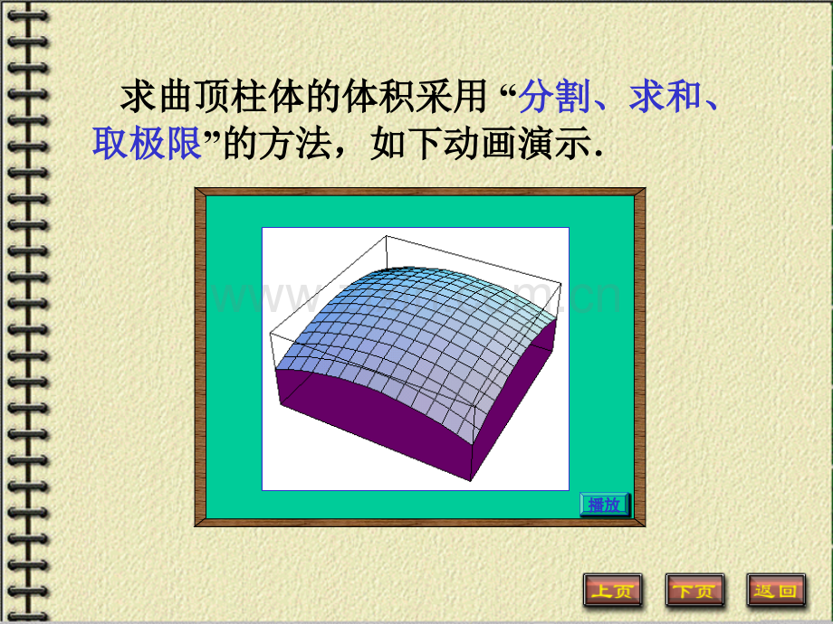 理学高等数学9二重积分.pptx_第3页