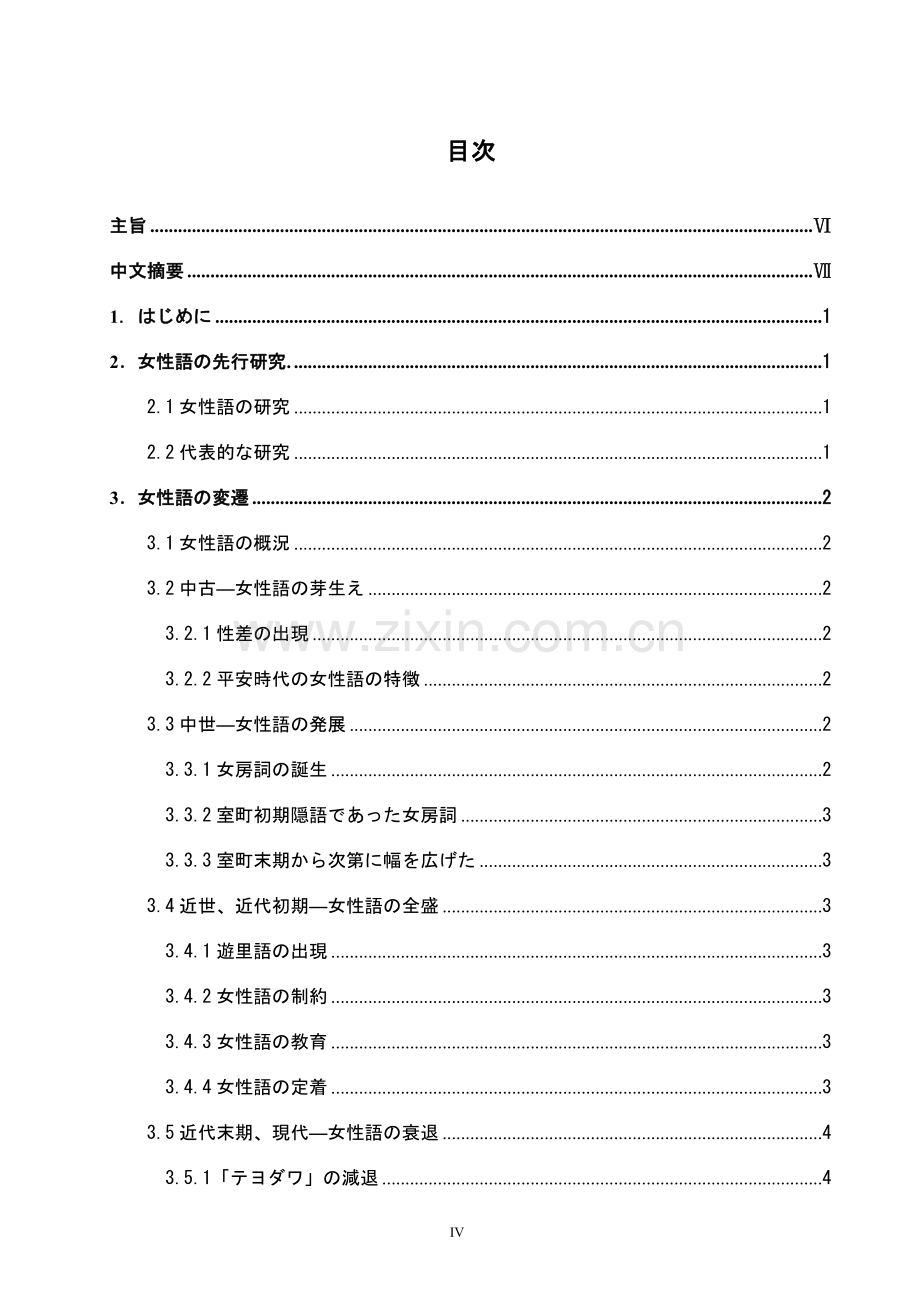 日本女性语的变迁-文学学士毕业论文.doc_第1页